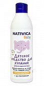 Купить nativica baby (нативика) детское средство для купания 2в1 0+, 250мл в Дзержинске