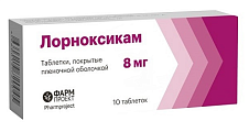 Купить лорноксикам, таблетки покрытые пленочной оболочкой 8мг, 10 шт в Дзержинске