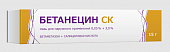 Купить бетанецин ск, мазь для наружного применения 0,05%+3%, 15г в Дзержинске