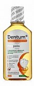 Купить дентум (dentum) эликсир для полости рта прополис и эфирные масла, 250мл в Дзержинске