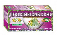 Купить фиточай сила российских трав №27 для растворения камней в почках, фильтр-пакеты 1,5г, 20 шт бад в Дзержинске