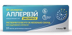 Купить аллервэй экспресс, таблетки диспергируемые в полости рта 5мг, 10 шт от аллергии в Дзержинске