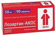 Купить лозартан-акос, таблетки покрытые пленочной оболочкой 50 мг, 90 шт в Дзержинске