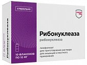 Купить рибонуклеаза, лиофилизат для приготовления раствора для инъекций и местного применения фл 10мг 10 шт в Дзержинске