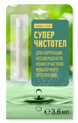 Купить суперчистотел консумед (consumed), косметическая жидкость, 3,6мл в Дзержинске