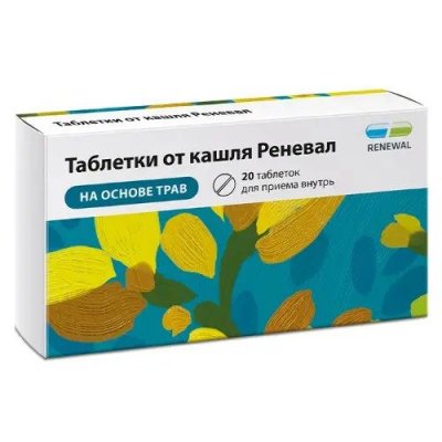 Купить таблетки от кашля-реневал, 20 шт в Дзержинске