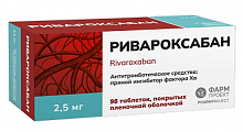 Купить ривароксабан, таблетки покрытые пленочной оболочкой 2,5 мг, 98 шт в Дзержинске