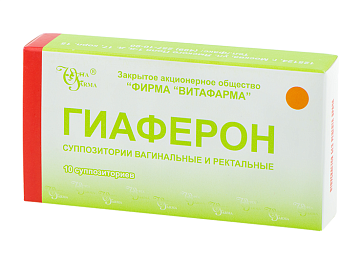 Гиаферон, суппозитории вагинальные и ректальные 500000МЕ, 10 шт