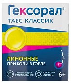 Купить гексорал табс классик, таблетки для рассасывания, лимонные, 16 шт в Дзержинске