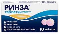 Купить ринза, таблетки 10 шт в Дзержинске