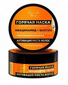 Купить золотой шелк маска для волос горячая активация роста ниацинамид+биотин, 180мл в Дзержинске