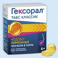 Купить гексорал табс классик, таблетки для рассасывания, медово-лимонные, 16 шт в Дзержинске