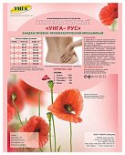 Купить пояс медицинский эластичный унга-рус размер 3 с325, розовый в Дзержинске