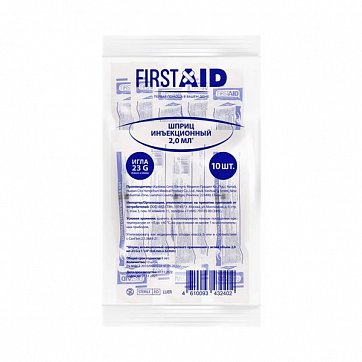 Шприц одноразовый с иглой 23G First Aid (Ферстэйд) 2мл 10шт