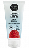 Купить organic shop (органик шоп) coconut yogurt&lychee, крем для лица омолаживающий, 50 мл в Дзержинске