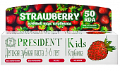 Купить президент (president) зубная паста для детей кидс 3-6лет клубничная без фтора, 50мл в Дзержинске