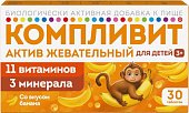 Купить компливит актив, таблетки жевательные массой 1300мг для детей, банановые, 30 шт бад в Дзержинске