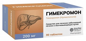Гимекромон, таблетки 200 мг, 90 шт
