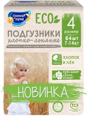 Купить солнце и луна эко хлопко-льняные подгузники детские, размер 4/l 7-14кг, 64 шт в Дзержинске