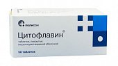 Купить цитофлавин, таблетки, покрытые кишечнорастворимой оболочкой, 50 шт в Дзержинске
