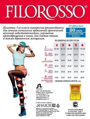 Купить филороссо (filorosso) колготки женские профилактика 80 ден, 1 класс компрессии, размер 5, черные в Дзержинске