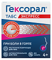 Купить гексорал табс экспресс, таблетки для рассасывания, 16 шт в Дзержинске