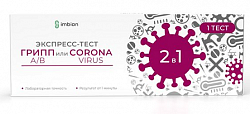 Тест-экспресс для качественного определения антигенов коронавируса SARS-CoV-2 и вируса гриппа А/В Covinfluenza Имбиан-ИХА