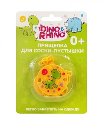 Купить прищепка для соски-пустышки динозаврик дино и рино (dino & rhino) в Дзержинске