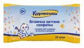 Купить курносики салфетки влажные очищающие для малыша с рождения 10шт (40019) в Дзержинске