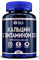 Купить gls (глс) кальций с витамином д3, капсулы 550мг 120шт бад в Дзержинске