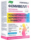 Купить фемивелл 1 витамины для беременных, тбл п/о 1,2г №30_бад в Дзержинске