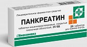 Купить панкреатин, таблетки кишечнорастворимые, покрытые пленочной оболочкой 25ед, 20 шт в Дзержинске