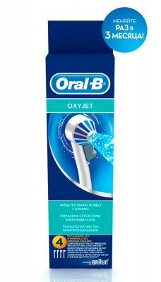 Купить орал-би (oral-b) насадки для ирригатора oxyjet, ed17 4шт в Дзержинске