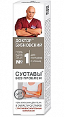 Купить бубновский №1 гель-бальзам для тела суставы без проблем, 125мл в Дзержинске