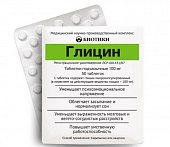 Купить глицин, таблетки подъязычные 100мг, 50 шт в Дзержинске