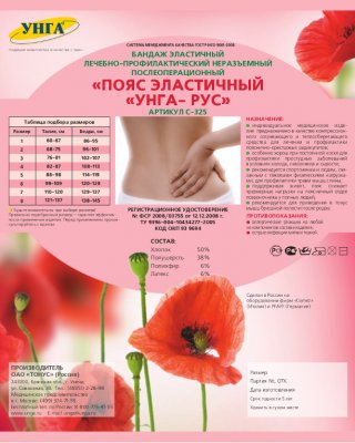 Купить пояс медицинский эластичный унга-рус размер 5 с325, черный в Дзержинске