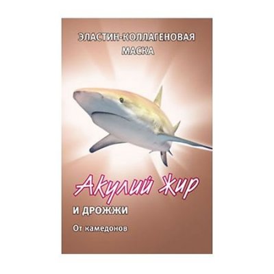 Купить акулья сила акулий жир маска для лица эластин-коллагеновая дрожжи 1шт в Дзержинске