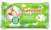Купить грани салфетки влажные для детей с алоэ вера, 60 шт в Дзержинске