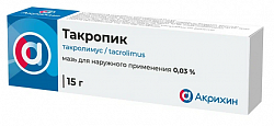 Купить такропик, мазь для наружного применения 0,03%, 15г в Дзержинске