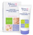 Купить наша мама mama comfort сыворотка для тела от растяжек увлажняющая, 175мл в Дзержинске