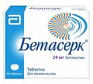Купить бетасерк, таблетки 24мг, 60 шт в Дзержинске