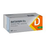 Витамин D3, таблетки 1000 МЕ, 60шт