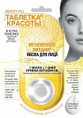 Купить фитокосметик таблетка красоты маска для лица мгновенное питание, 8мл в Дзержинске