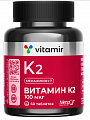 Купить витамин к2 (100мкг) витамир, таблетки покрытые оболочкой 165мг, 60 шт бад в Дзержинске