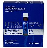 Qtem Reserve Age (Кьютем) напиток коллагеновый для женского здоровья и красоты, флакон 25мл 10шт БАД