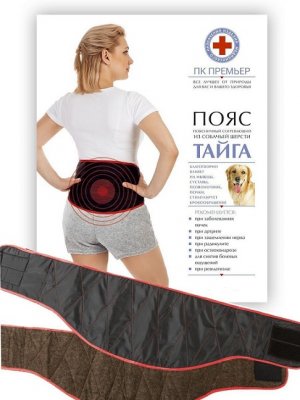 Купить пояс лечебный, согревающий из собачьей шерсти тайга, размер 56-58 в Дзержинске
