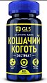 Купить gls (глс) кошачий коготь (экстракт корней) , капсулы массой 450мг 60 шт. бад в Дзержинске