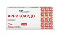 Купить арриксардо, таблетки покрытые пленочной оболочкой 2,5мг, 56 шт в Дзержинске