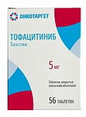 Купить тофацитиниб, таблетки, покрытые пленочной оболочкой 5мг 56шт в Дзержинске
