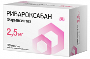 Купить ривароксабан фармасинтез, таблетки покрытые пленочной оболочкой 2,5мг 98шт блистер в Дзержинске